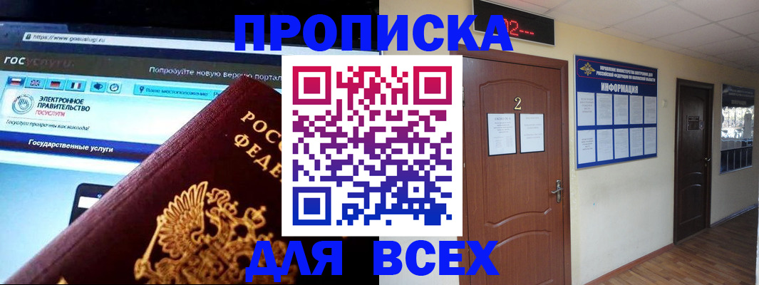 временная регистрация для школы в Осинниках