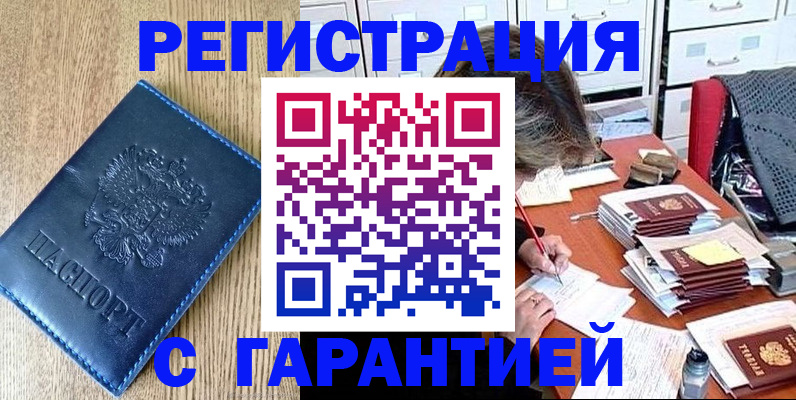 временная прописка в Осинниках