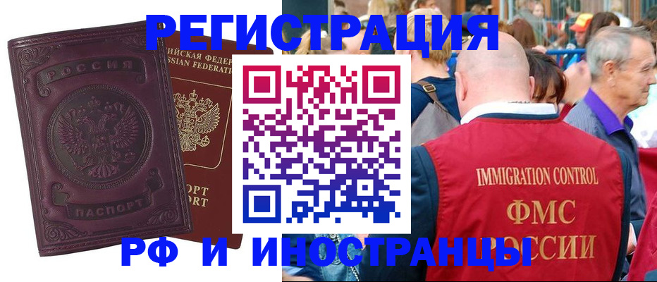 временная регистрация для всех в Осинниках
