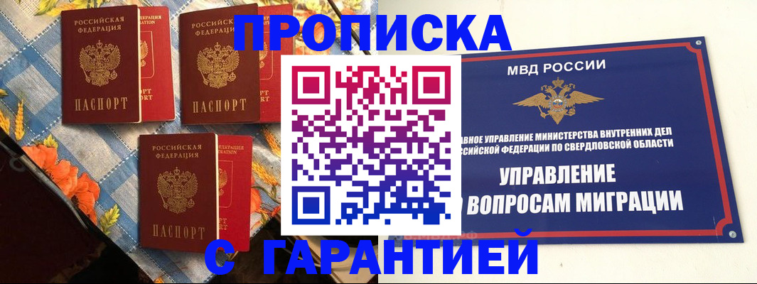 временная регистрация недорого в Осинниках